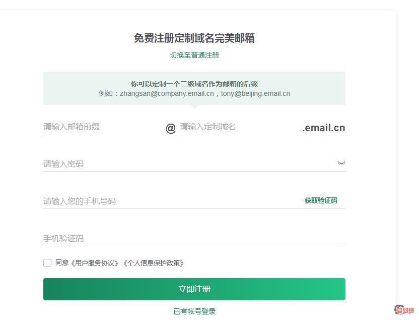 完美世界@email.cn邮箱免费注册 支持二级域名自定义-牛魔博客